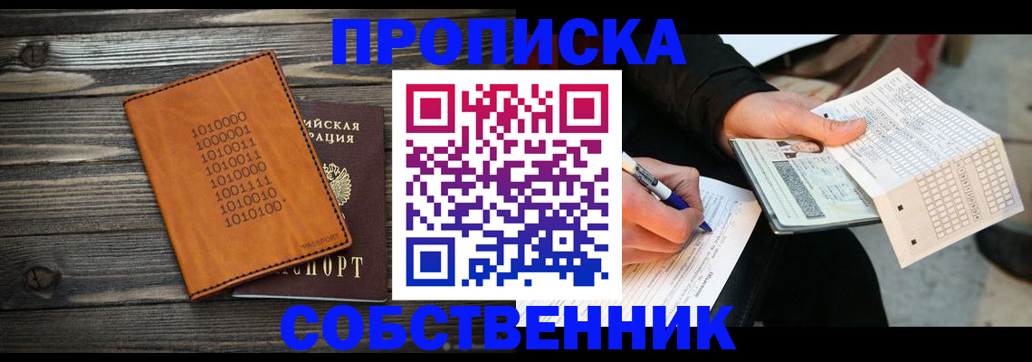 прописка в Усть-Джегуте