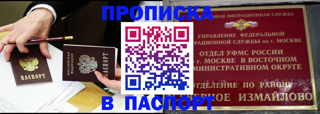 прописка 2025 в Усть-Джегуте