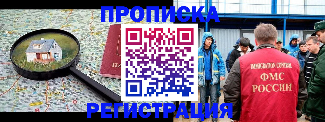 прописка в квартире в Усть-Джегуте