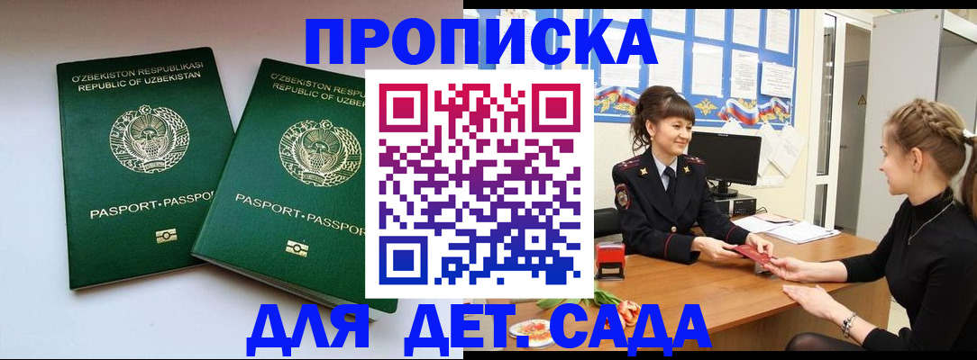 временная регистрация для школы в Усть-Джегуте